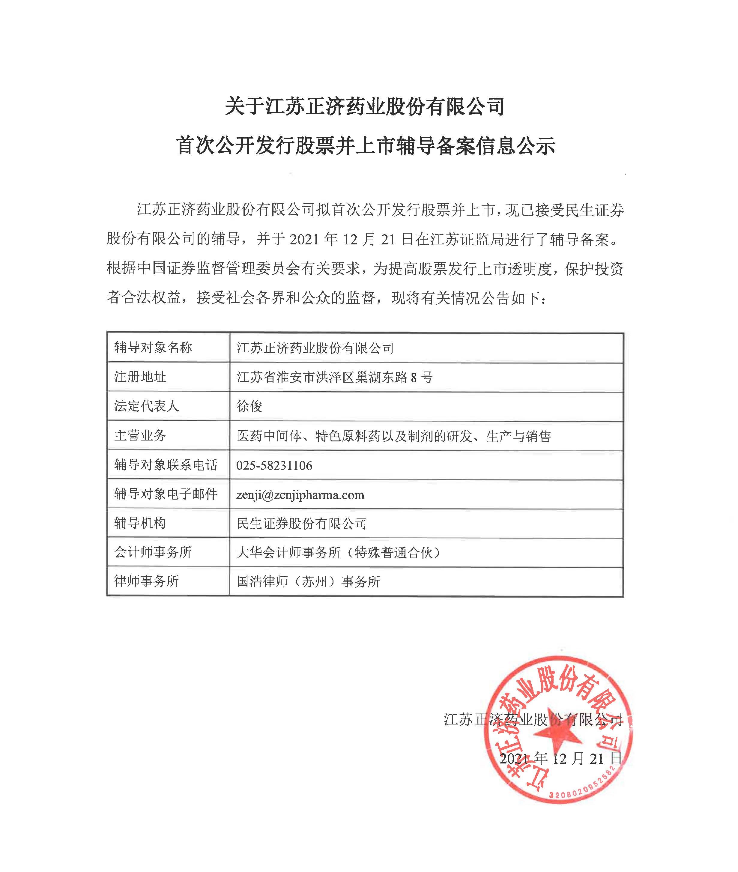 关于BOB半岛·（中国）官方网站首次公开发行股票并上市辅导备案信息公示 - 副本.jpg